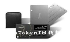 如何选择最佳的TokenTokenIM钱包进行ETC存储和交易