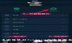 币安转账到Tokenim的完整指南