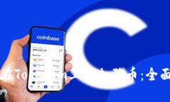 如何在Tokenim上添加狗币：全面指南