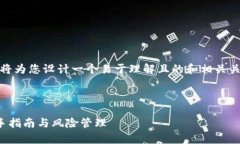 好的，针对您提出的需求，我将为您设计一个易