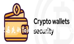 如何处理丢失的TokenTokenIM钱包：完整指南